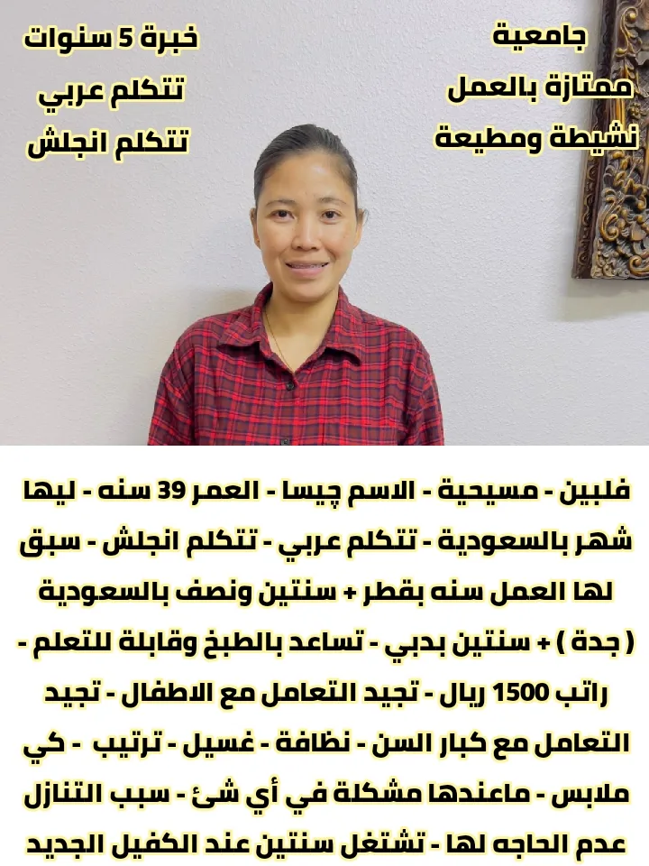 عاملة منزلية من الفلبين للتنازل - الرياض | Domestic Worker from Philippines for Transfer - Riyadh