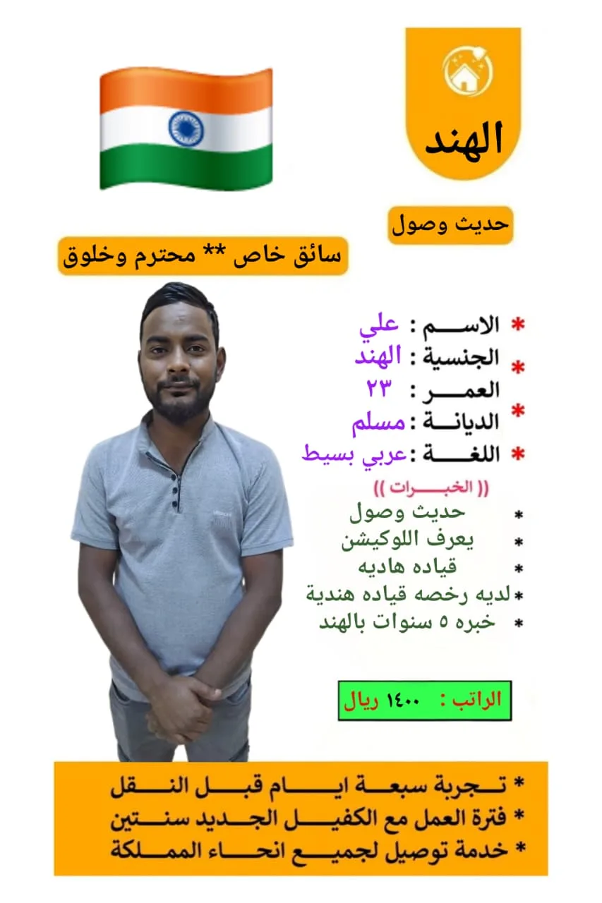 سائق خاص من الهند للتنازل - الرياض | Private Driver from India for Transfer - Riyadh