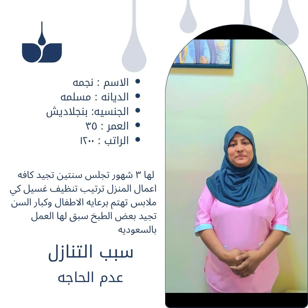 عاملة منزلية من بنجلاديش للتنازل - الرياض | Domestic Worker from Bangladesh for Transfer - Riyadh