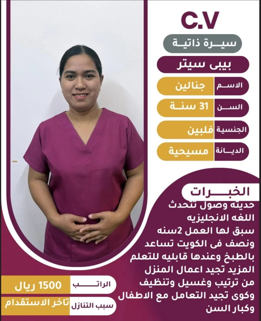 عاملة منزلية من الفلبين للتنازل - الرياض | Domestic Worker from Philippines for Transfer - Riyadh