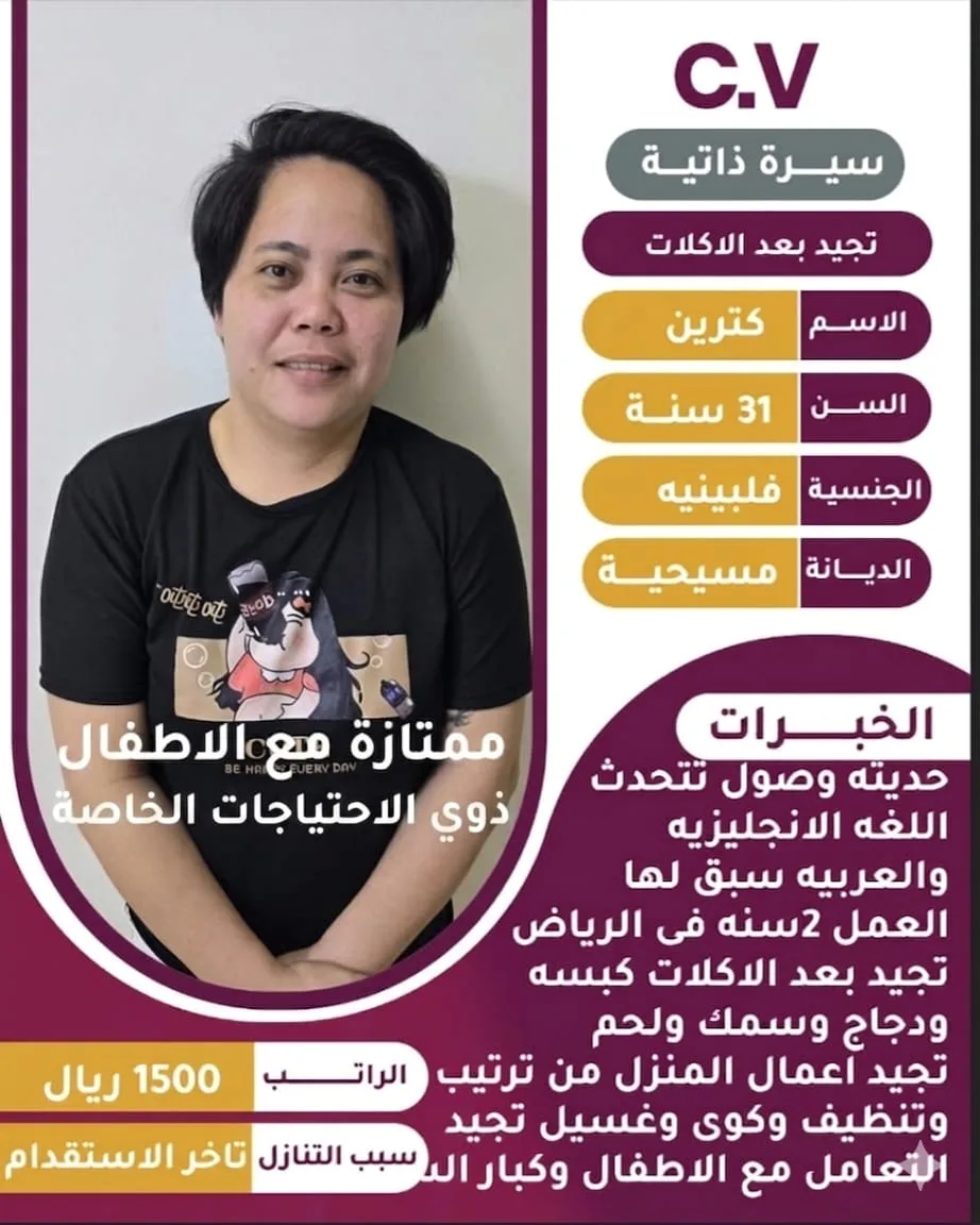 عاملة منزلية من الفلبين للتنازل - الرياض | Domestic Worker from Philippines for Transfer - Riyadh