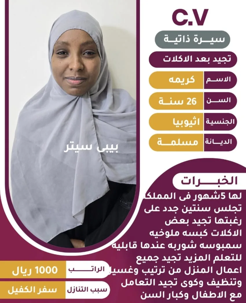 عاملة منزلية من اثيوبيا للتنازل - الرياض | Domestic Worker from Ethiopia for Transfer - Riyadh
