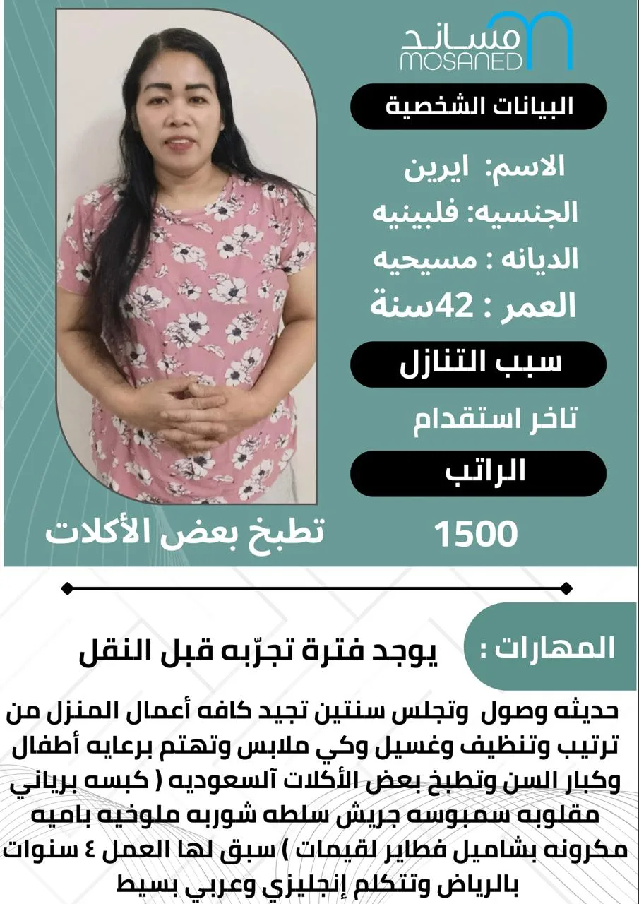 طباخة منزلية من الفلبين للتنازل - الرياض | Home Cook from Philippines for Transfer - Riyadh
