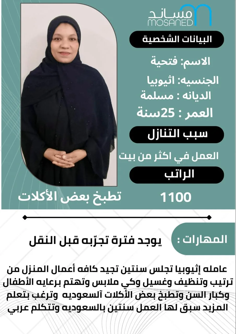 طباخة منزلية من اثيوبيا للتنازل - الرياض | Home Cook from Ethiopia for Transfer - Riyadh