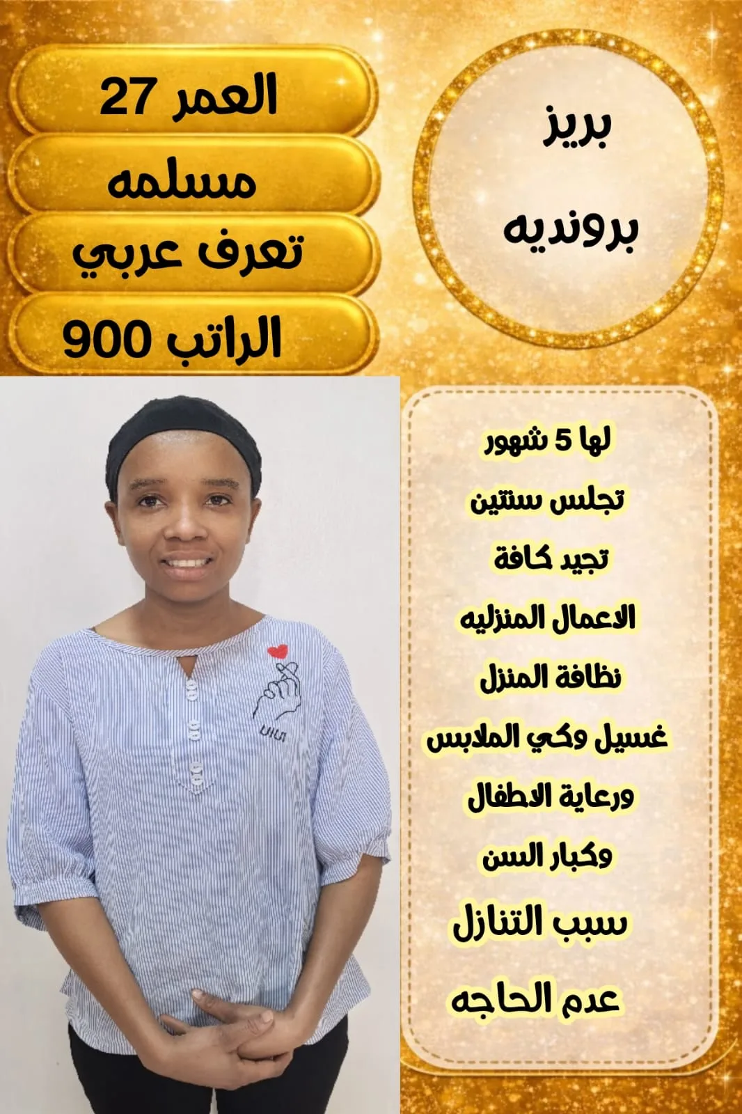 عاملة منزلية من بورندي للتنازل - الرياض | Domestic Worker from Burundi for Transfer - Riyadh