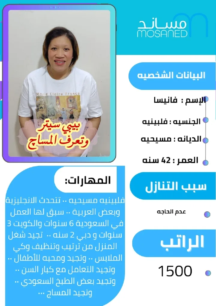 مربية أطفال من الفلبين للتنازل - الرياض | Nanny from Philippines for Transfer - Riyadh