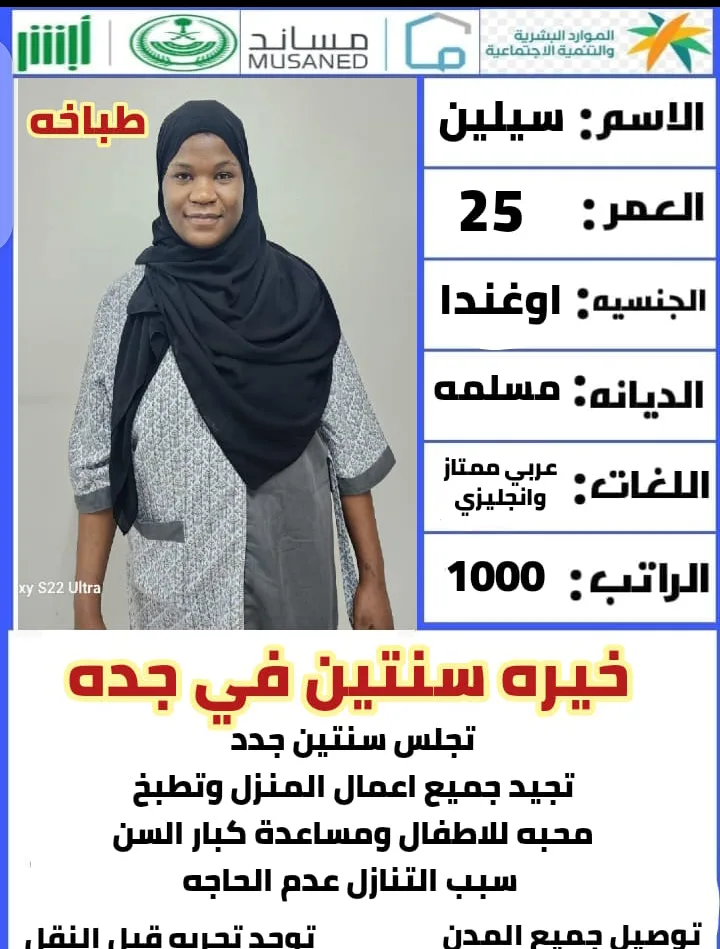 طباخة منزلية من أوغندا للتنازل - الرياض | Home Cook from Uganda for Transfer - Riyadh