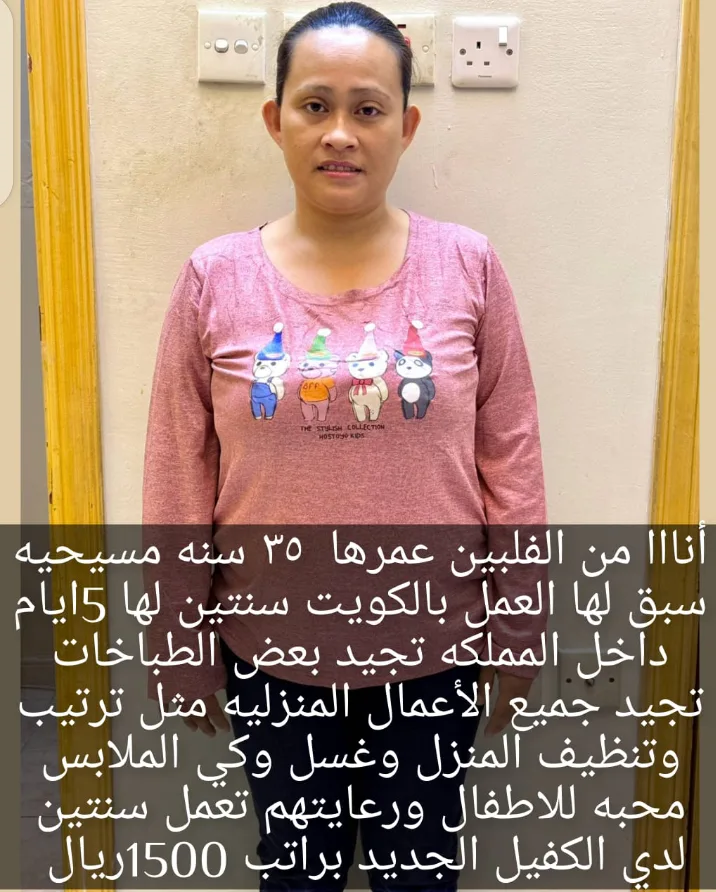 عاملة منزلية من الفلبين للتنازل - الرياض | Domestic Worker from Philippines for Transfer - Riyadh