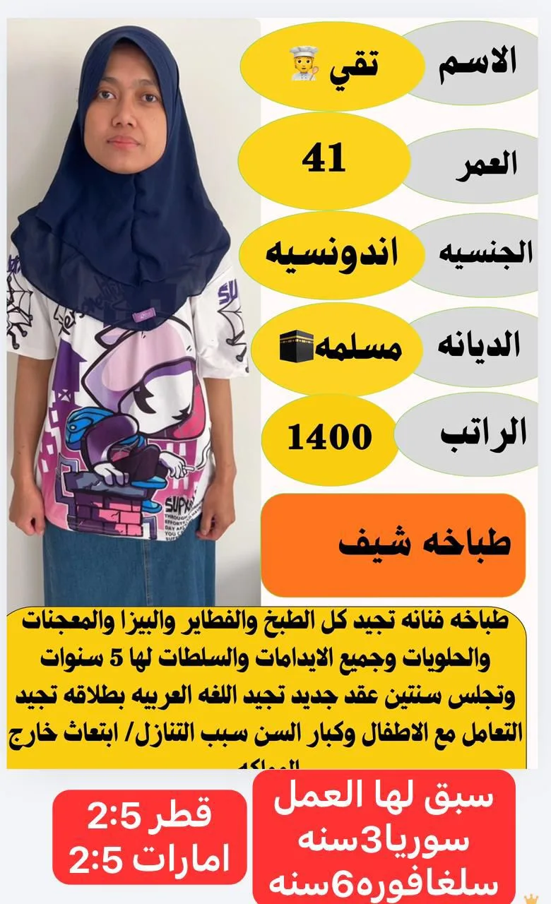 طباخة منزلية من اندونيسيا للتنازل - الرياض | Home Cook from Indonesia for Transfer - Riyadh