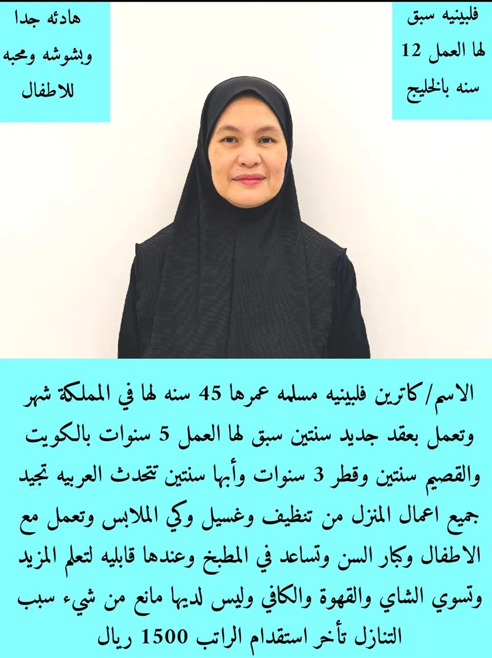 عاملة منزلية من الفلبين للتنازل - الرياض | Domestic Worker from Philippines for Transfer - Riyadh