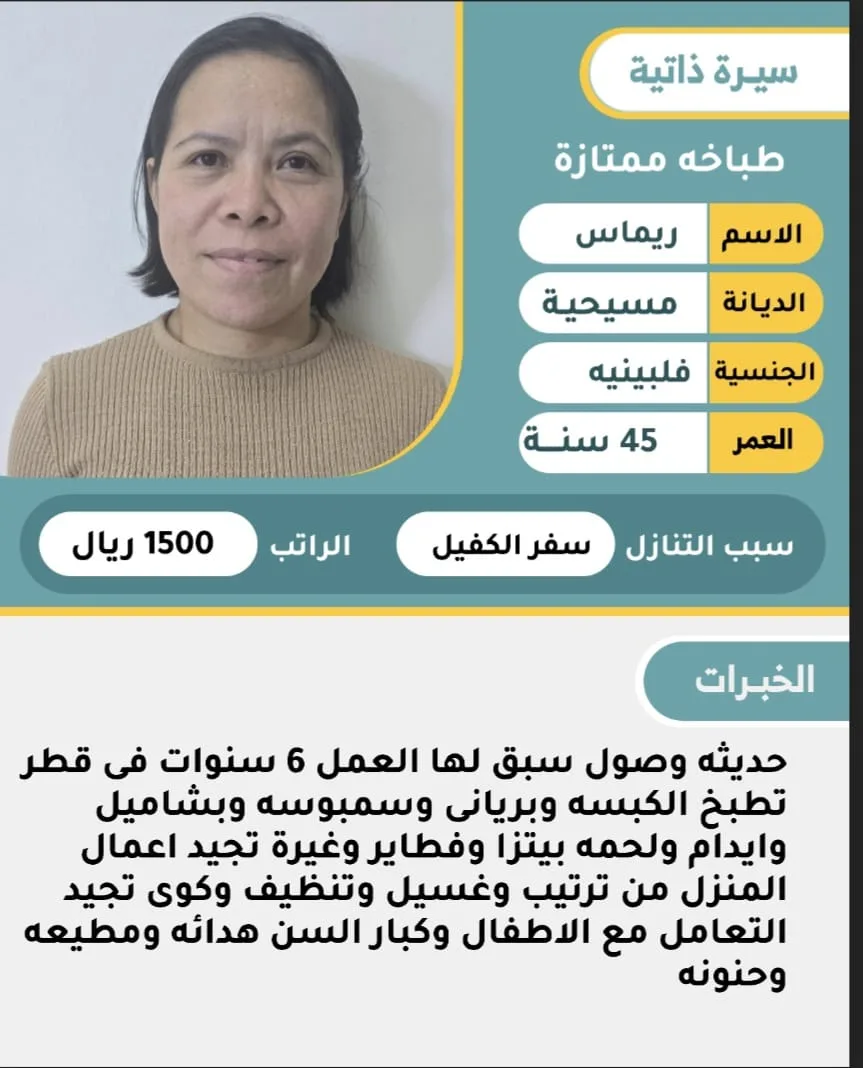 طباخة منزلية من الفلبين للتنازل - الرياض | Home Cook from Philippines for Transfer - Riyadh