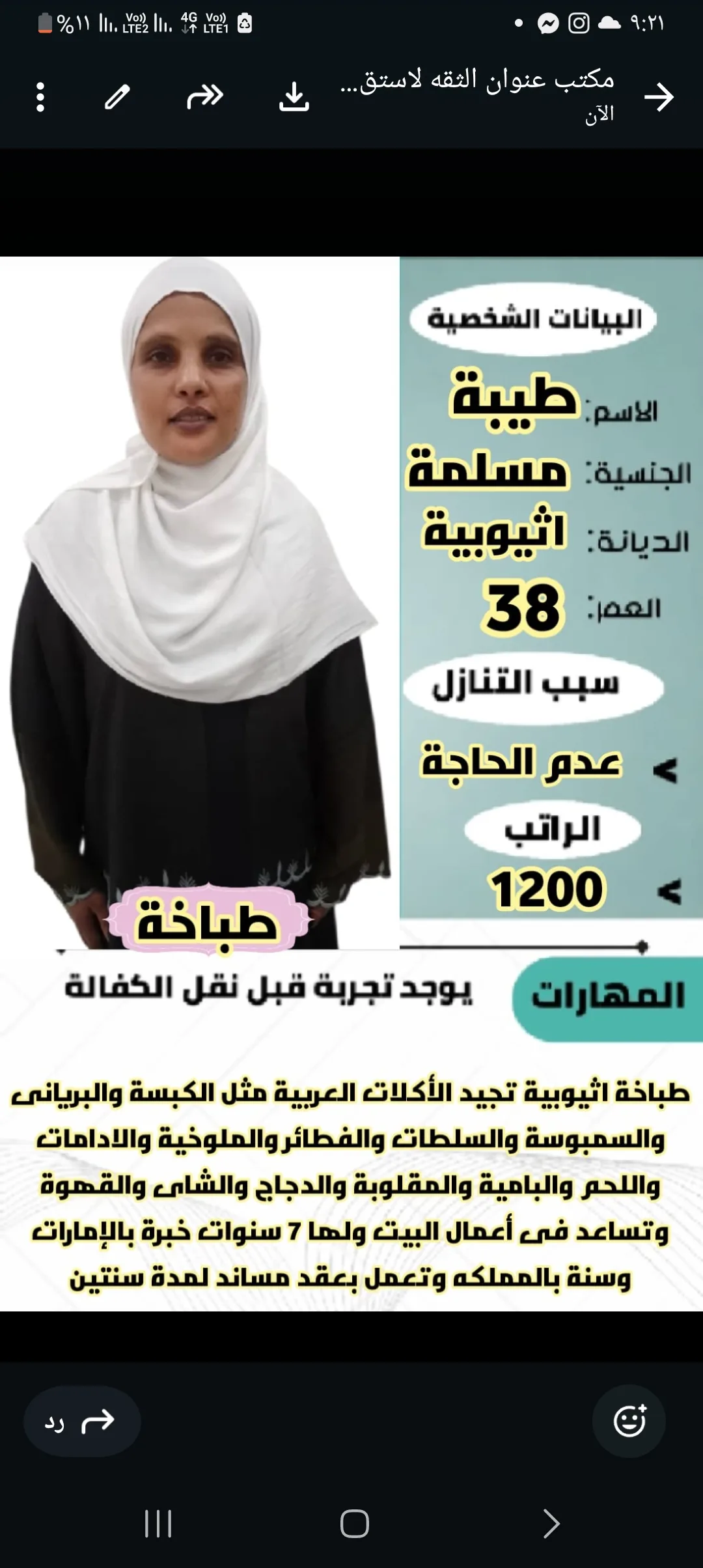 عاملة منزلية من اثيوبيا للتنازل - الرياض | Domestic Worker from Ethiopia for Transfer - Riyadh