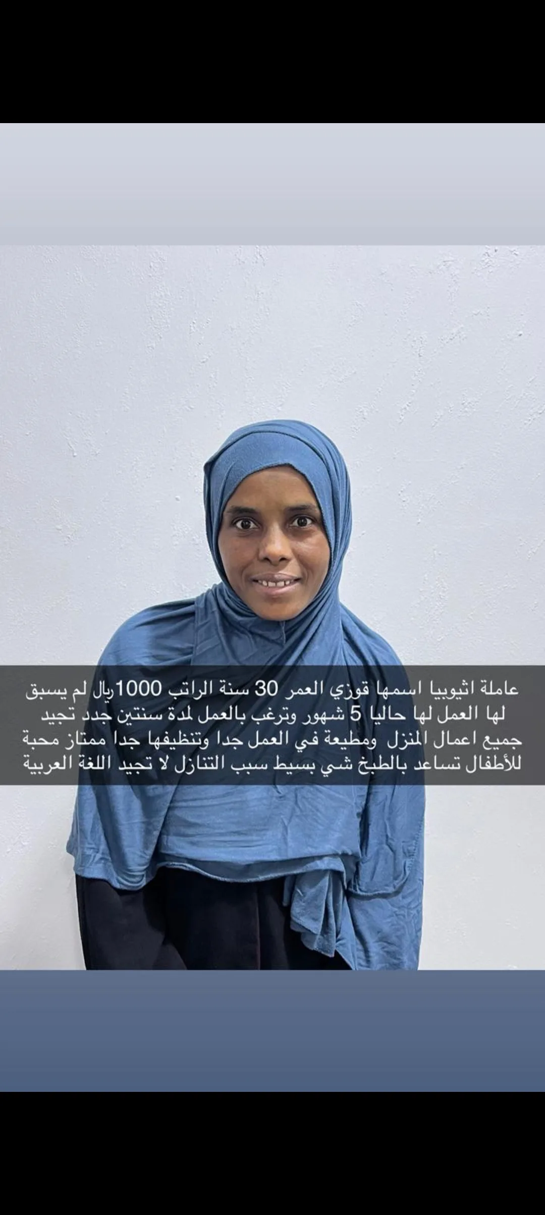 عاملة منزلية من اثيوبيا للتنازل - الرياض | Domestic Worker from Ethiopia for Transfer - Riyadh