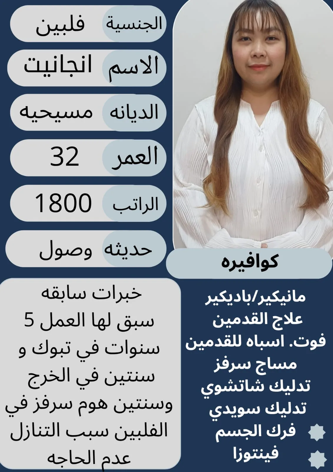كوافيرة منزلية من الفلبين للتنازل - الرياض | Home Hairdresser from Philippines for Transfer - Riyadh