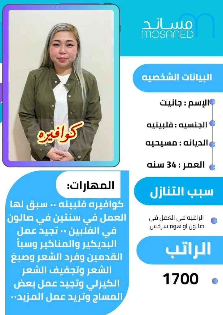 كوافيرة منزلية من الفلبين للتنازل - الرياض | Home Hairdresser from Philippines for Transfer - Riyadh