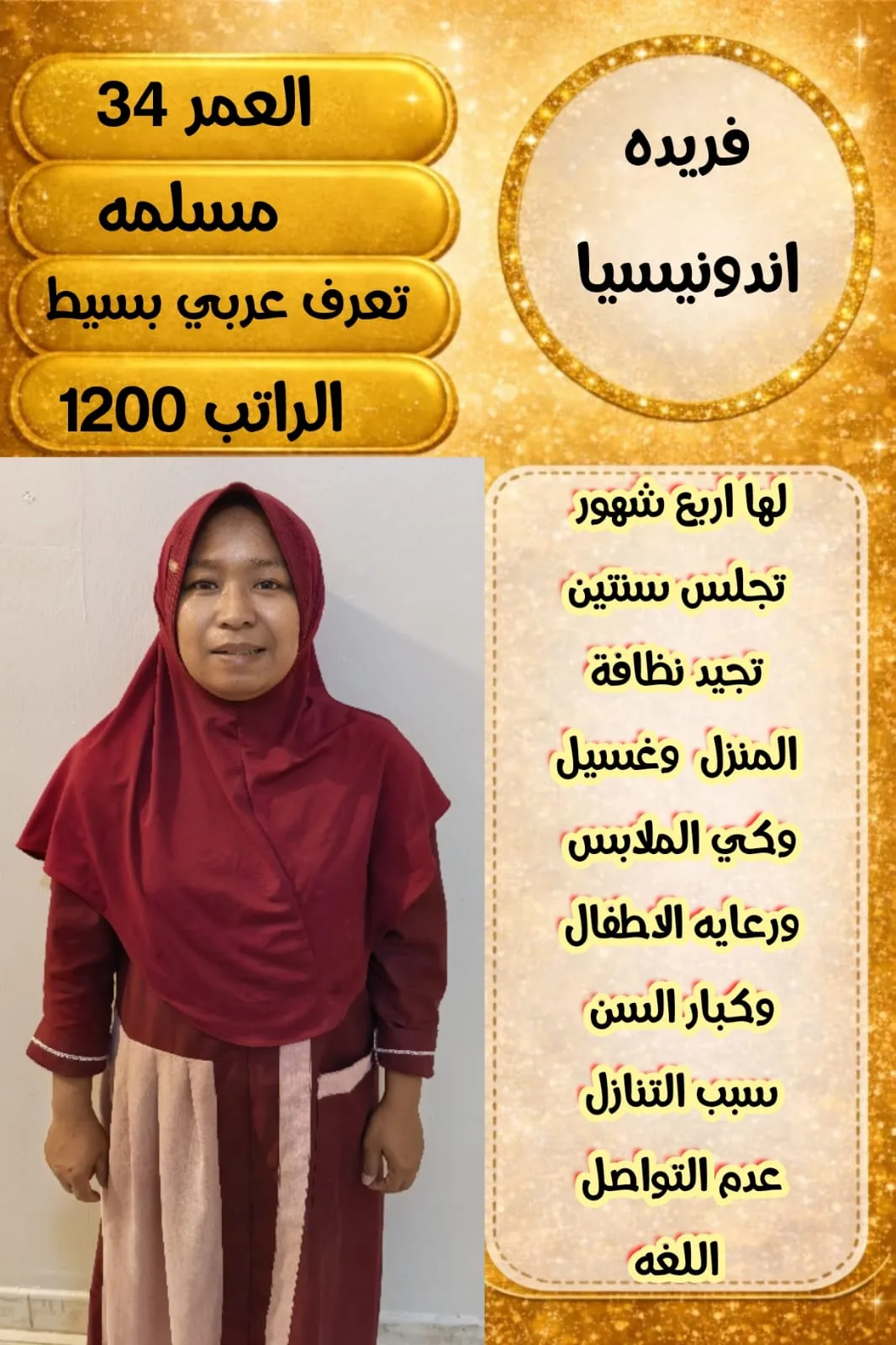 عاملة منزلية من اندونيسيا للتنازل - الرياض | Domestic Worker from Indonesia for Transfer - Riyadh