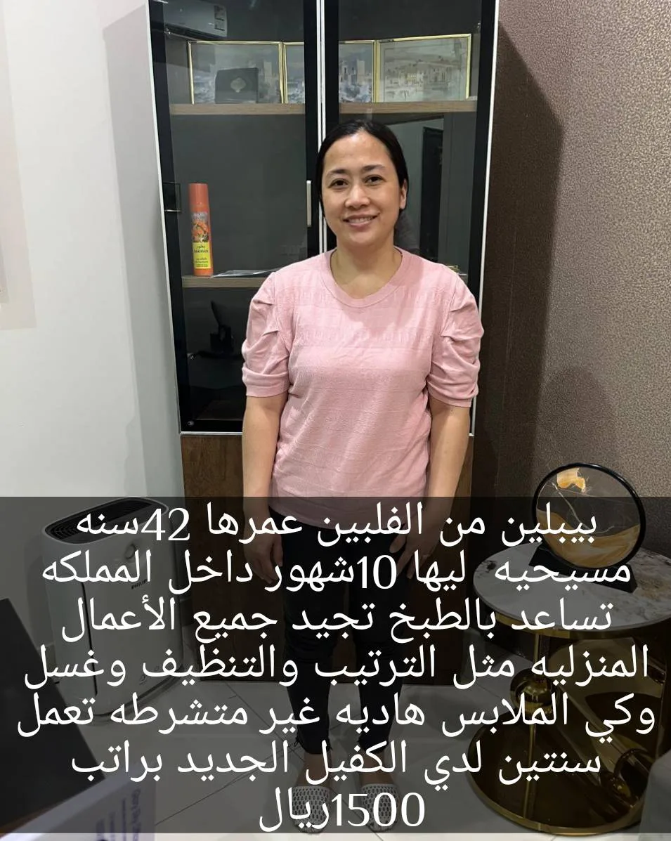 عاملة منزلية من الفلبين للتنازل - الرياض | Domestic Worker from Philippines for Transfer - Riyadh