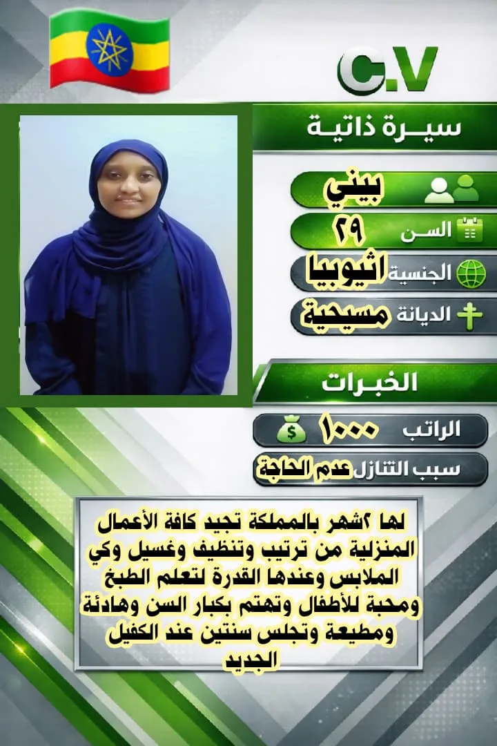 عاملة منزلية من اثيوبيا للتنازل - الرياض | Domestic Worker from Ethiopia for Transfer - Riyadh