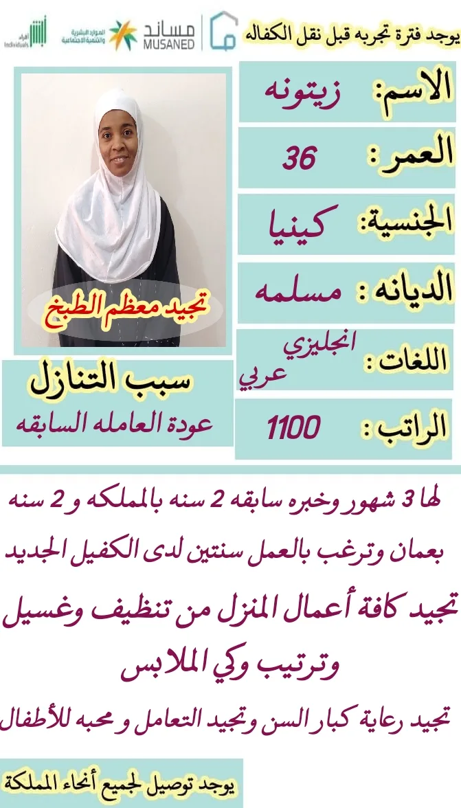 طباخة منزلية من كينيا للتنازل - الرياض | Home Cook from Kenya for Transfer - Riyadh