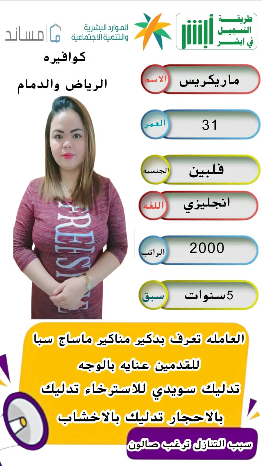 كوافيرة منزلية من الفلبين للتنازل - الرياض | Home Hairdresser from Philippines for Transfer - Riyadh