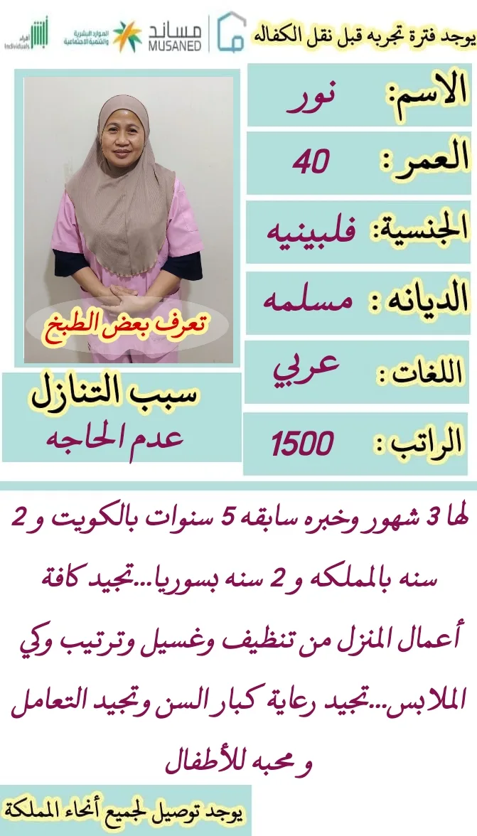 عاملة منزلية من الفلبين للتنازل - الرياض | Domestic Worker from Philippines for Transfer - Riyadh