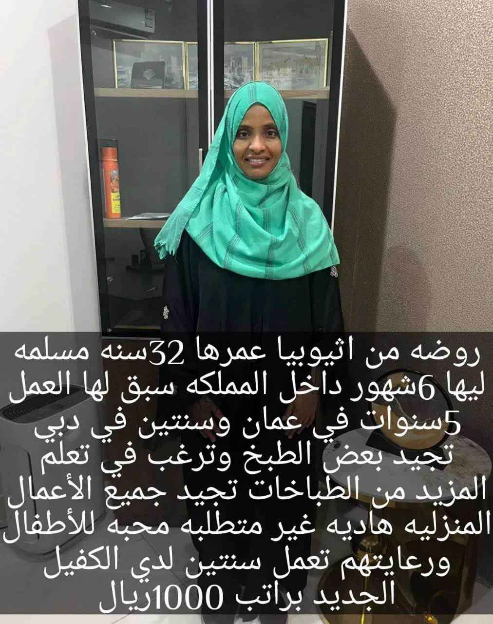 عاملة منزلية من اثيوبيا للتنازل - الرياض | Domestic Worker from Ethiopia for Transfer - Riyadh