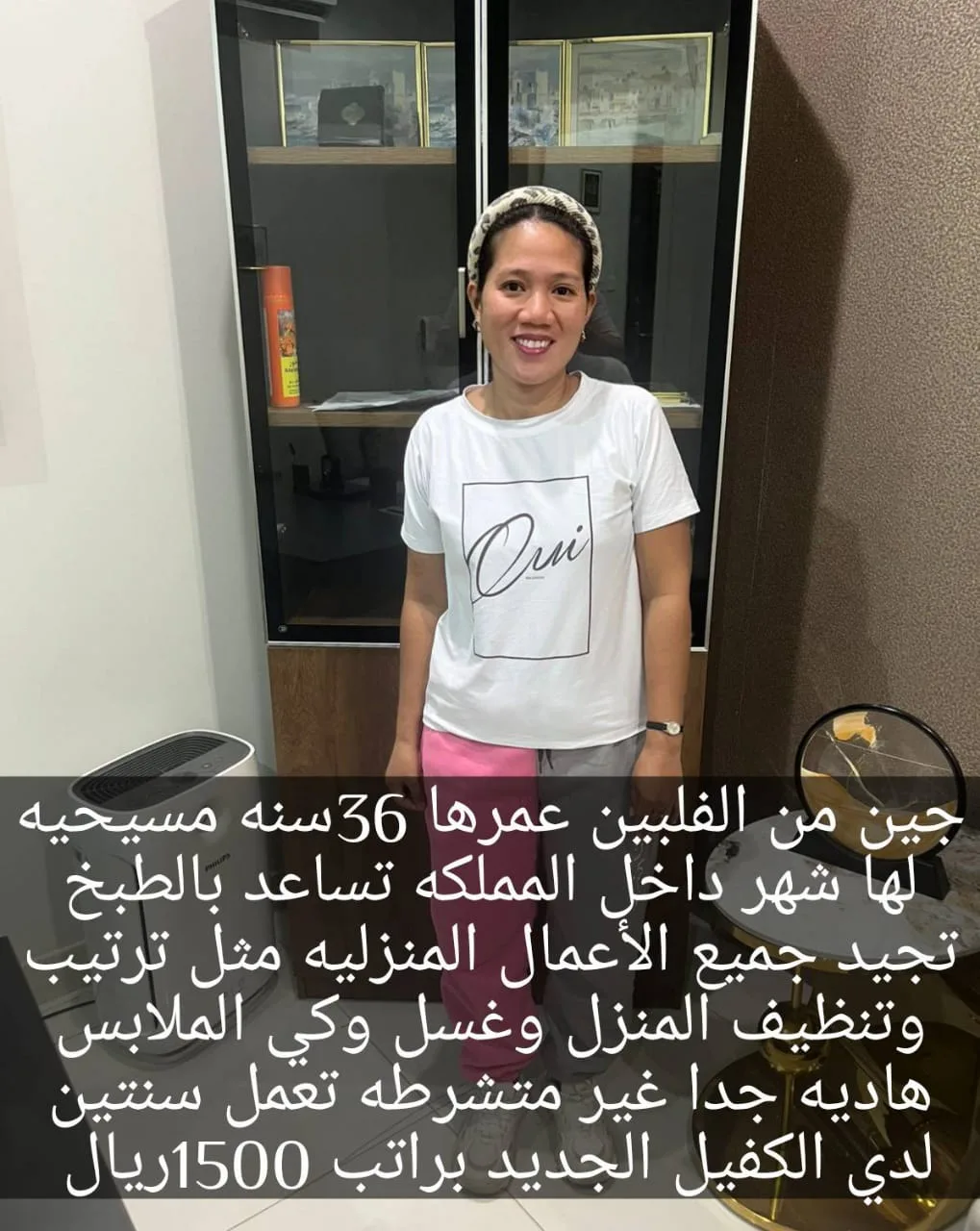 عاملة منزلية من الفلبين للتنازل - الرياض | Domestic Worker from Philippines for Transfer - Riyadh