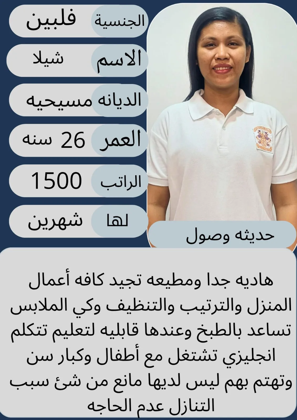 عاملة منزلية من الفلبين للتنازل - الرياض | Domestic Worker from Philippines for Transfer - Riyadh