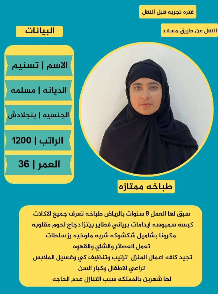 طباخة منزلية من بنجلاديش للتنازل - الرياض | Home Cook from Bangladesh for Transfer - Riyadh