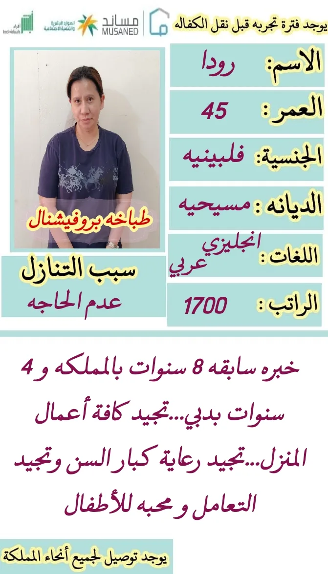 طباخة منزلية من الفلبين للتنازل - الرياض | Home Cook from Philippines for Transfer - Riyadh