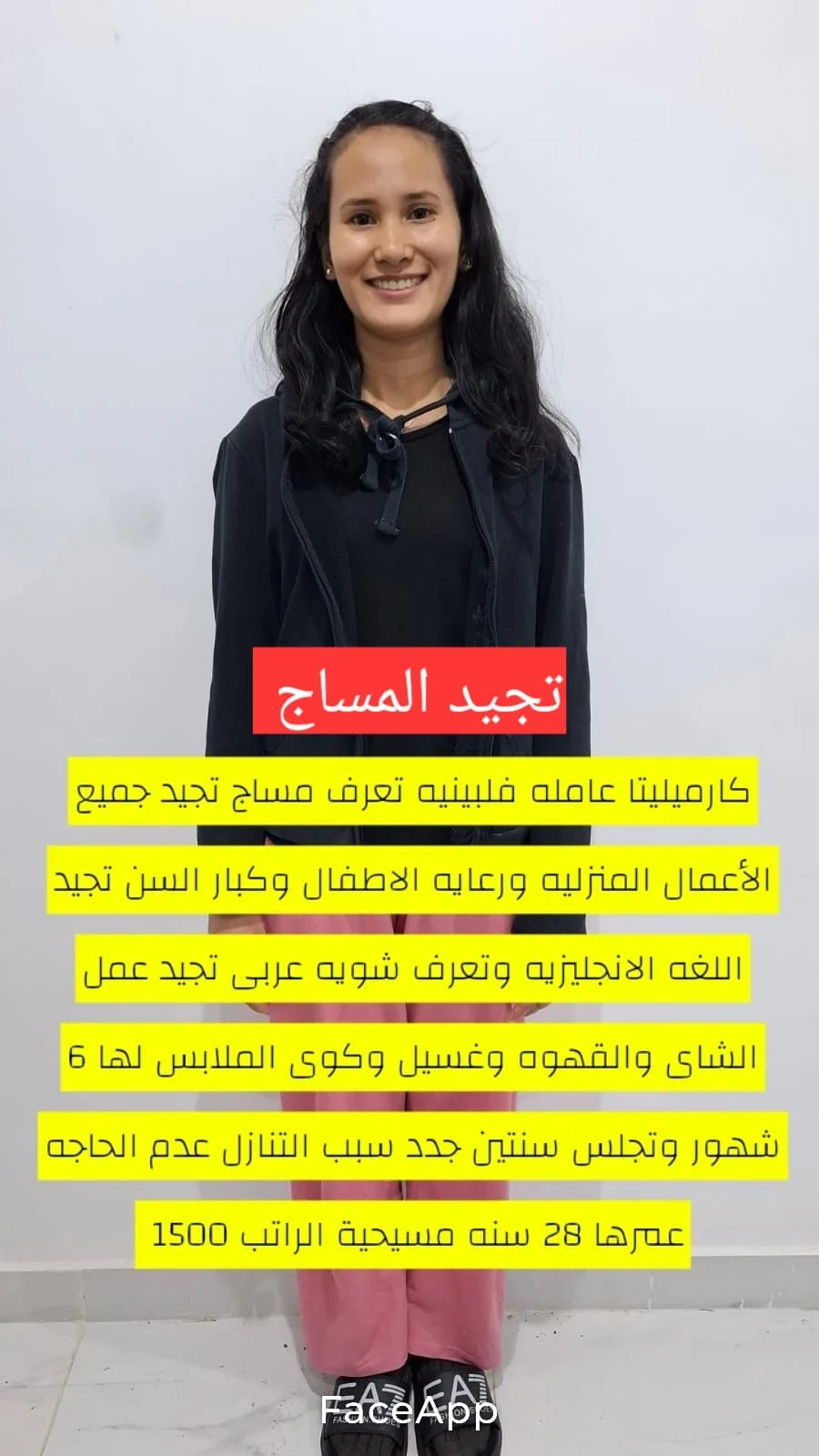 عاملة منزلية من الفلبين للتنازل - الرياض | Domestic Worker from Philippines for Transfer - Riyadh
