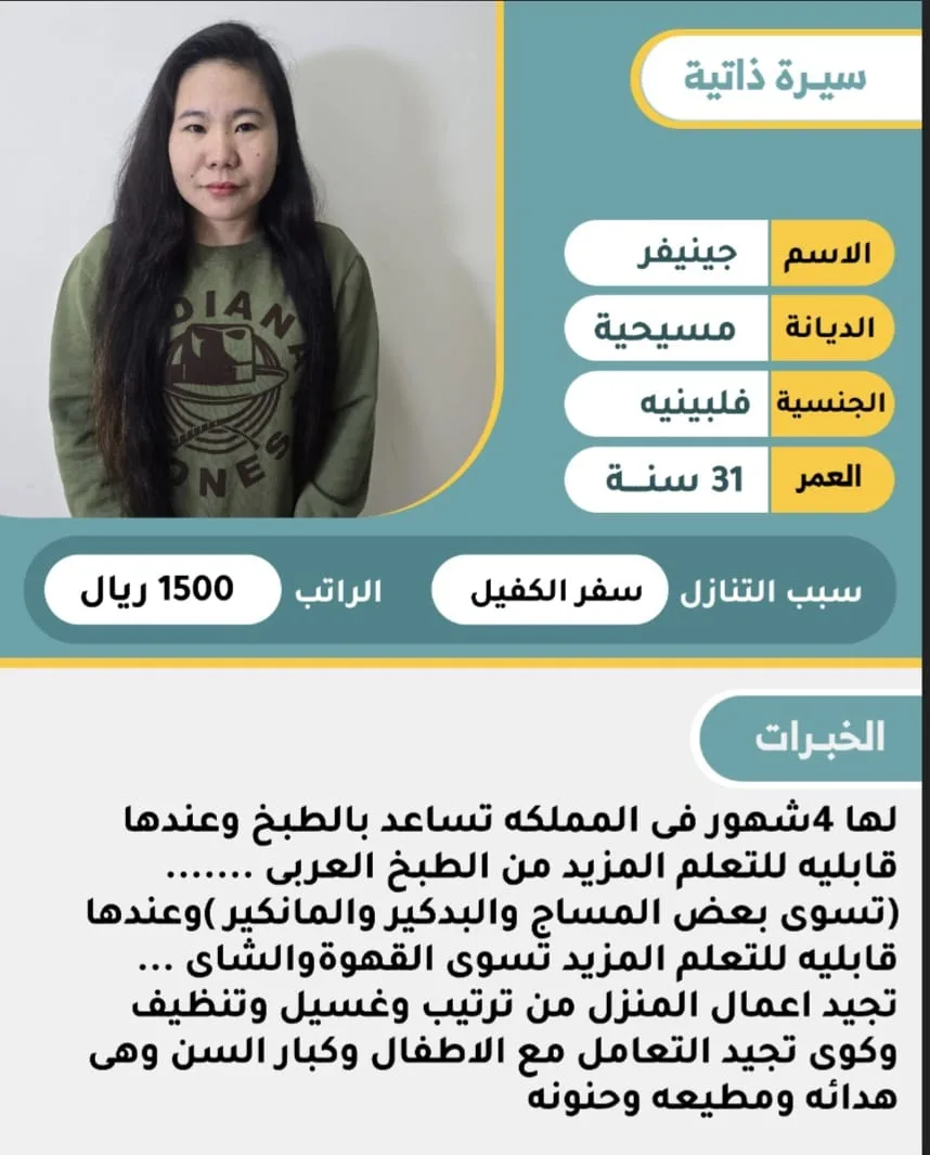 عاملة منزلية من الفلبين للتنازل - الرياض | Domestic Worker from Philippines for Transfer - Riyadh