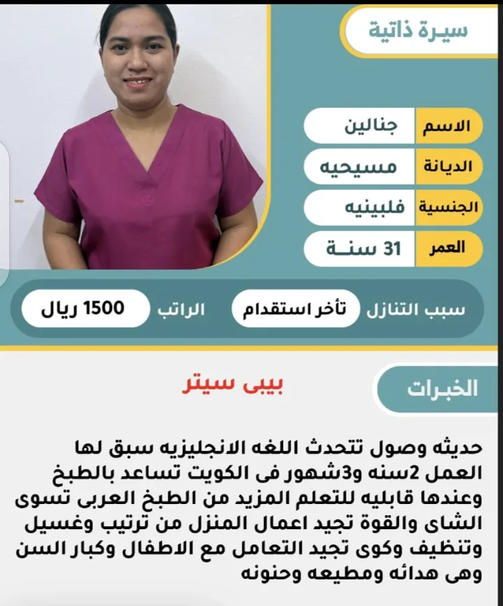 عاملة منزلية من الفلبين للتنازل - الرياض | Domestic Worker from Philippines for Transfer - Riyadh