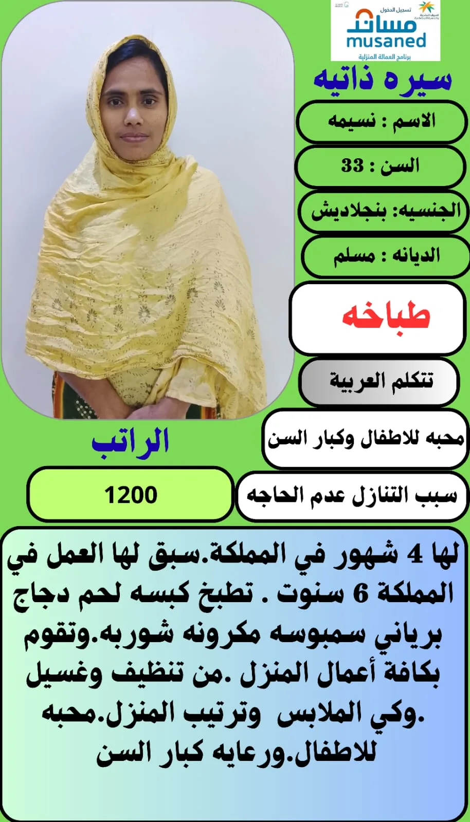 طباخة منزلية من بنجلاديش للتنازل - الرياض | Home Cook from Bangladesh for Transfer - Riyadh