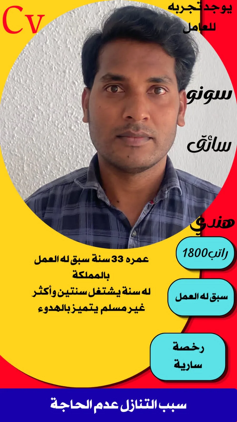 سائق خاص من الهند للتنازل - الرياض | Private Driver from India for Transfer - Riyadh