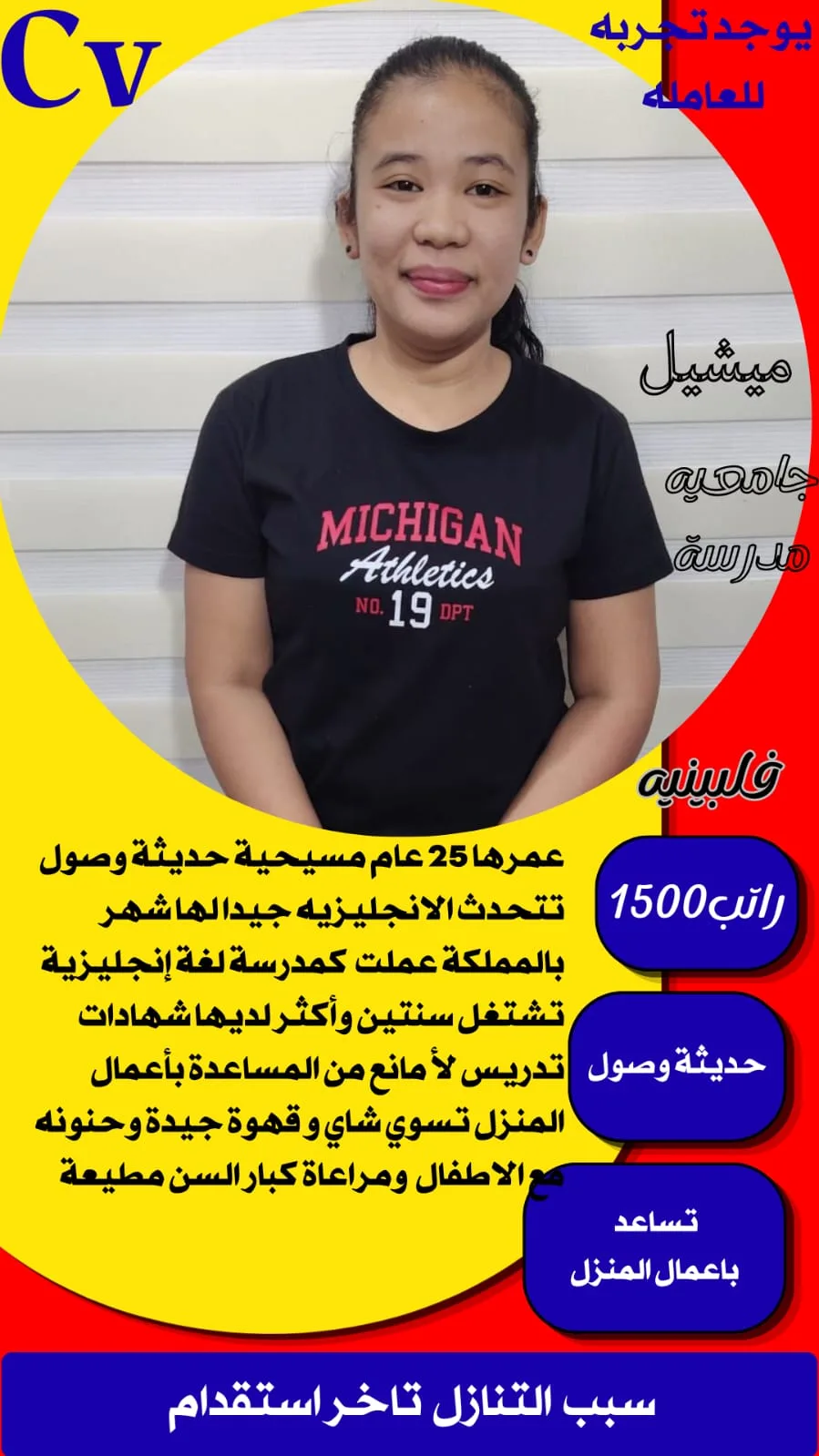 عاملة منزلية من الفلبين للتنازل - الرياض | Domestic Worker from Philippines for Transfer - Riyadh