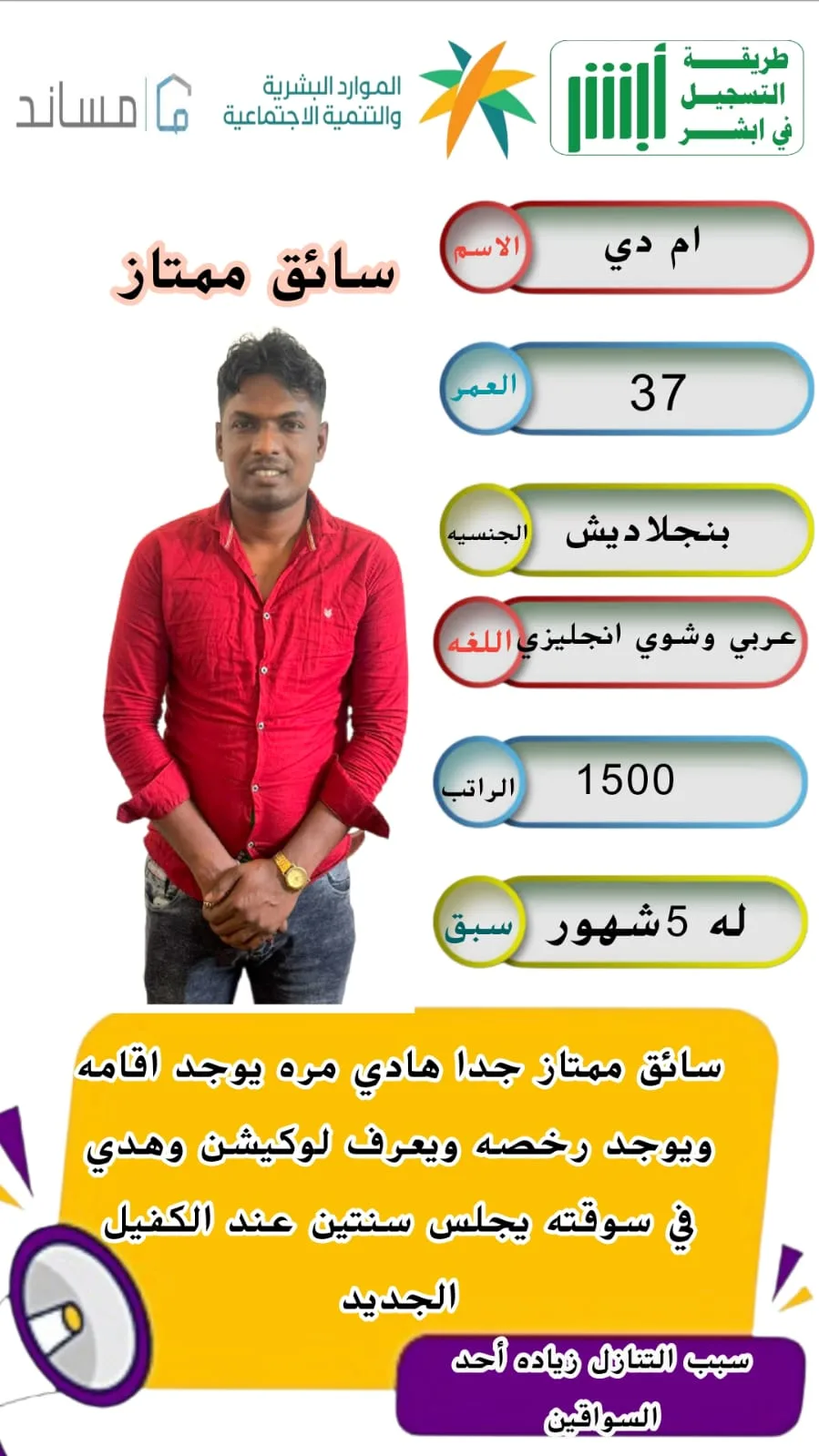 سائق خاص من بنجلاديش للتنازل - الرياض | Private Driver from Bangladesh for Transfer - Riyadh