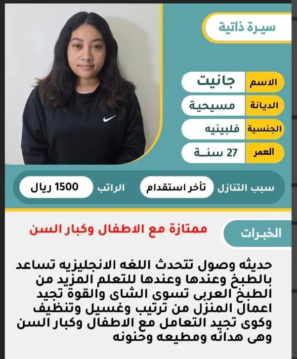 عاملة منزلية من الفلبين للتنازل - الرياض | Domestic Worker from Philippines for Transfer - Riyadh