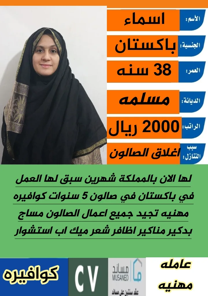كوافيرة منزلية من باكستان للتنازل - الرياض | Home Hairdresser from Pakistan for Transfer - Riyadh