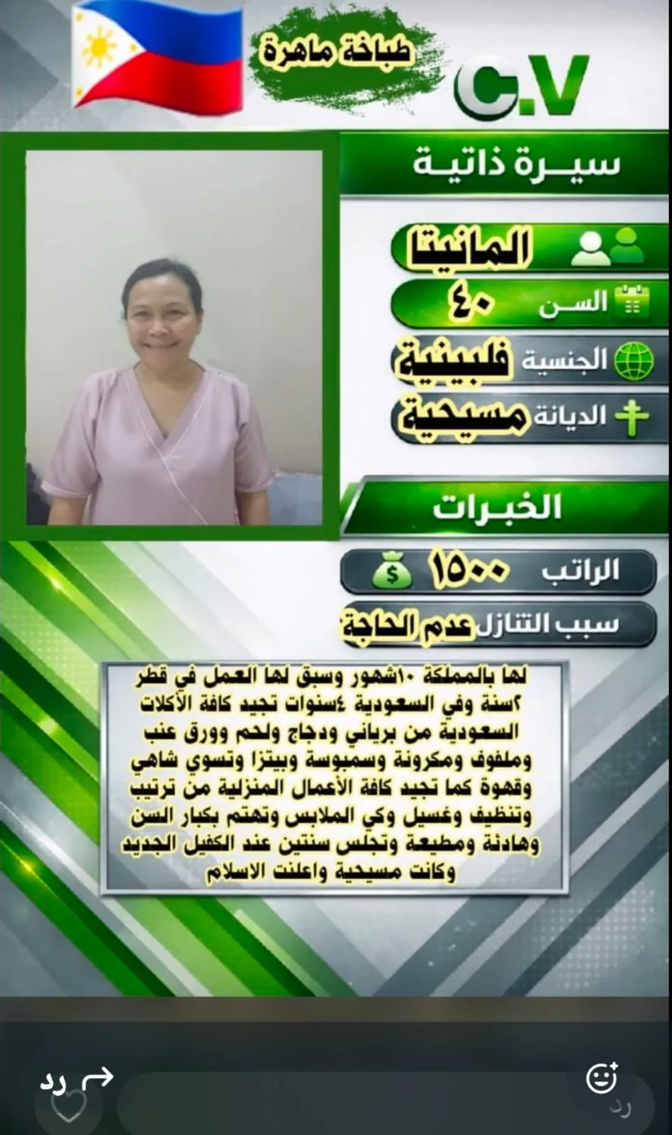 طباخة منزلية من الفلبين للتنازل - الرياض | Home Cook from Philippines for Transfer - Riyadh