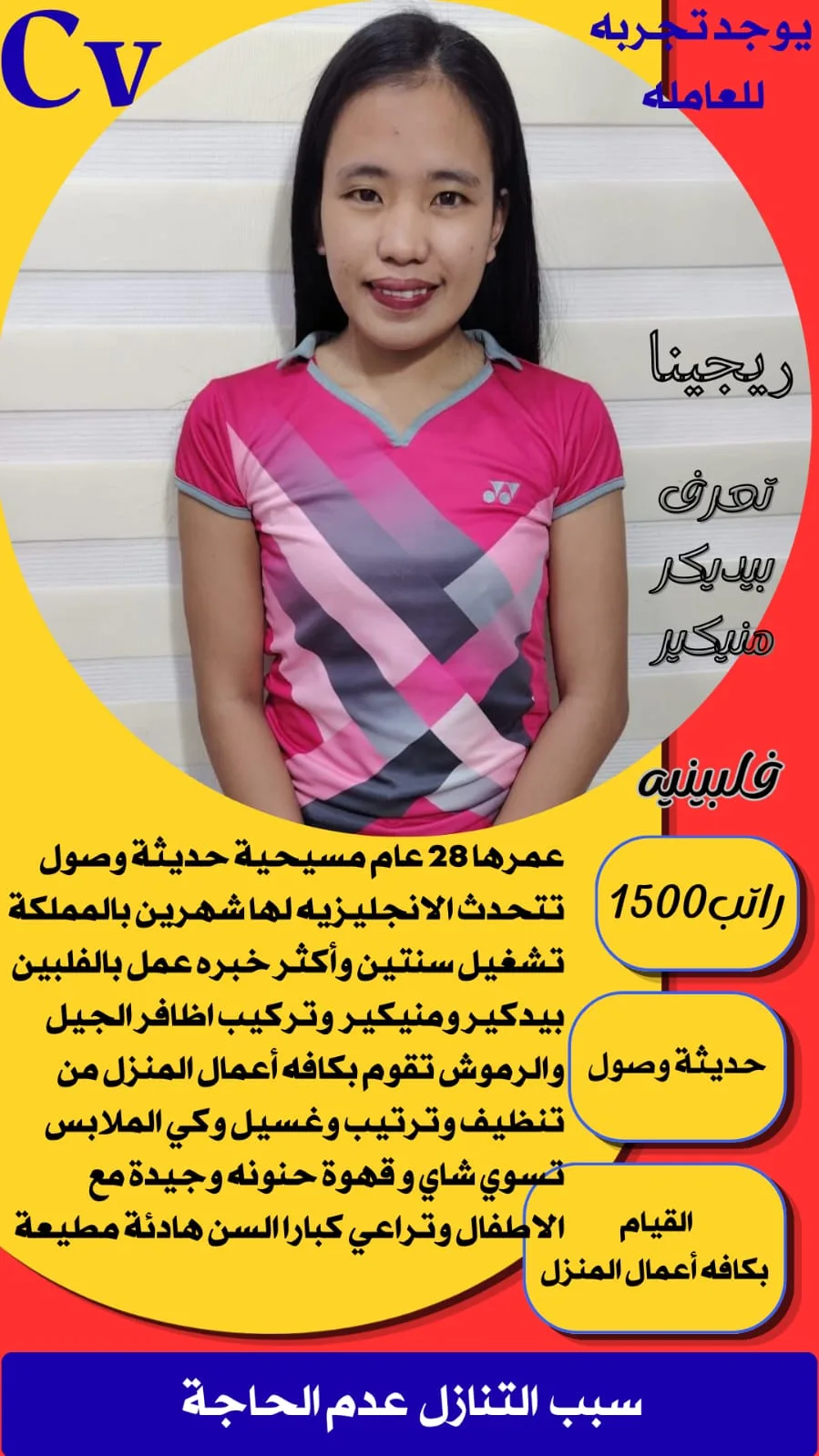 كوافيرة منزلية من الفلبين للتنازل - الرياض | Home Hairdresser from Philippines for Transfer - Riyadh