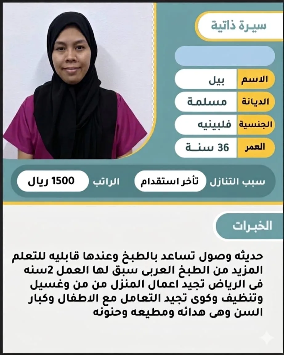 طباخة منزلية من الفلبين للتنازل - الرياض | Home Cook from Philippines for Transfer - Riyadh