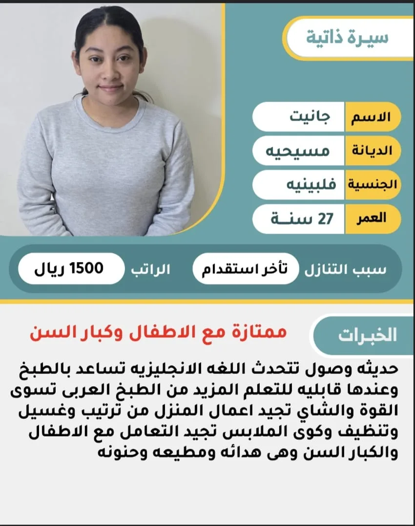 مربية منزلية من جيبوتي للتنازل - الرياض | Home Caregiver from Djibouti for Transfer - Riyadh