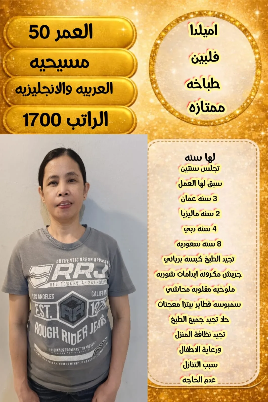 طباخة منزلية من الفلبين للتنازل - الرياض | Home Cook from Philippines for Transfer - Riyadh