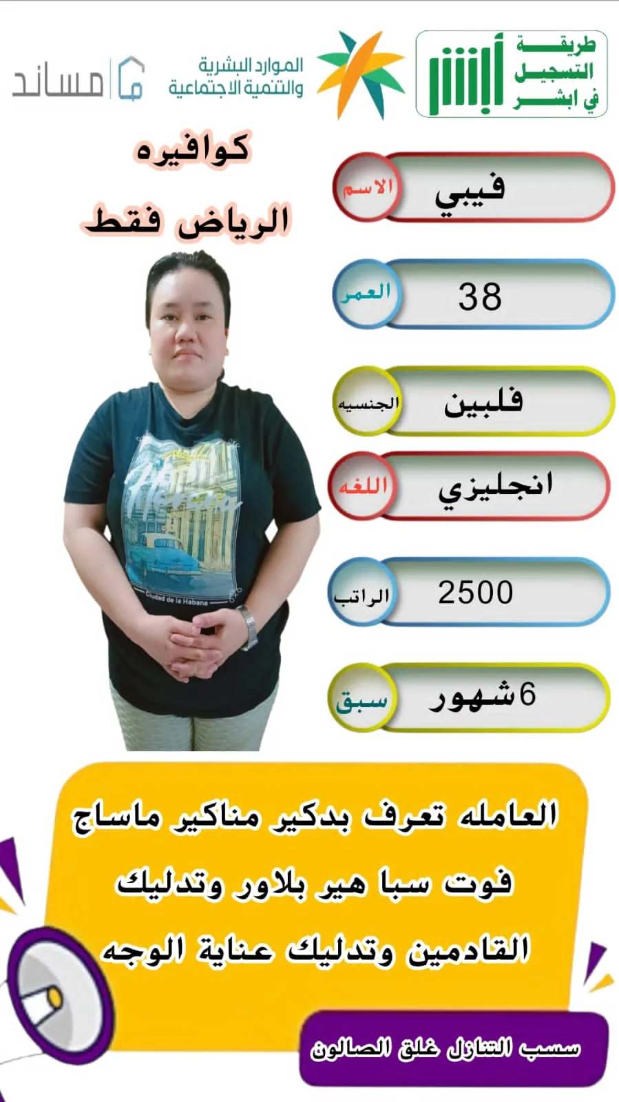 كوافيرة منزلية من الفلبين للتنازل - الرياض | Home Hairdresser from Philippines for Transfer - Riyadh