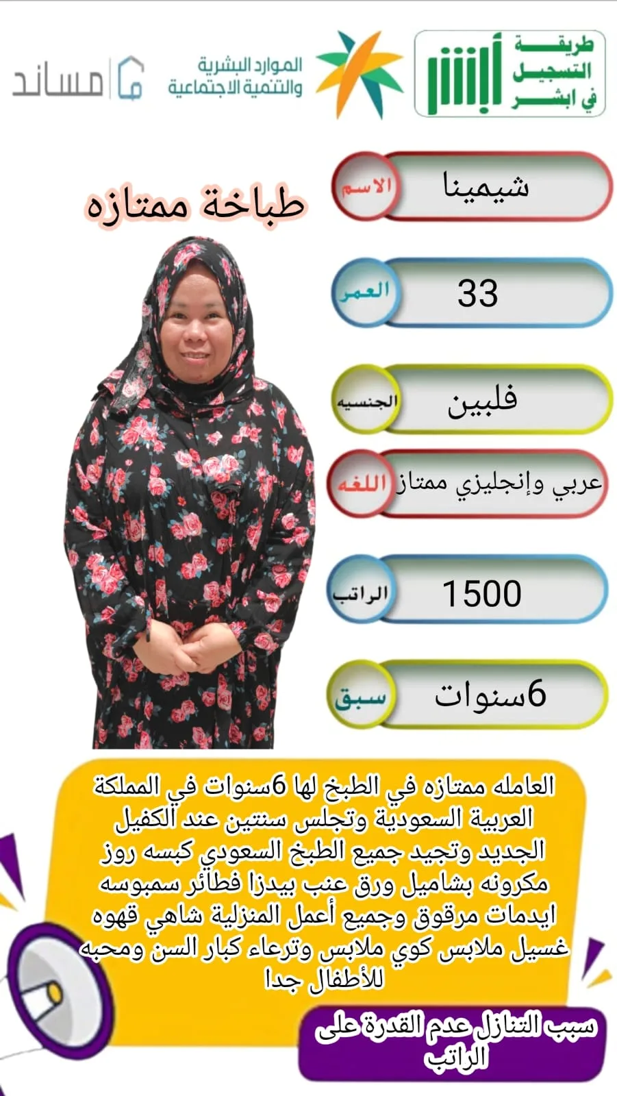 طباخة منزلية من الفلبين للتنازل - الرياض | Home Cook from Philippines for Transfer - Riyadh