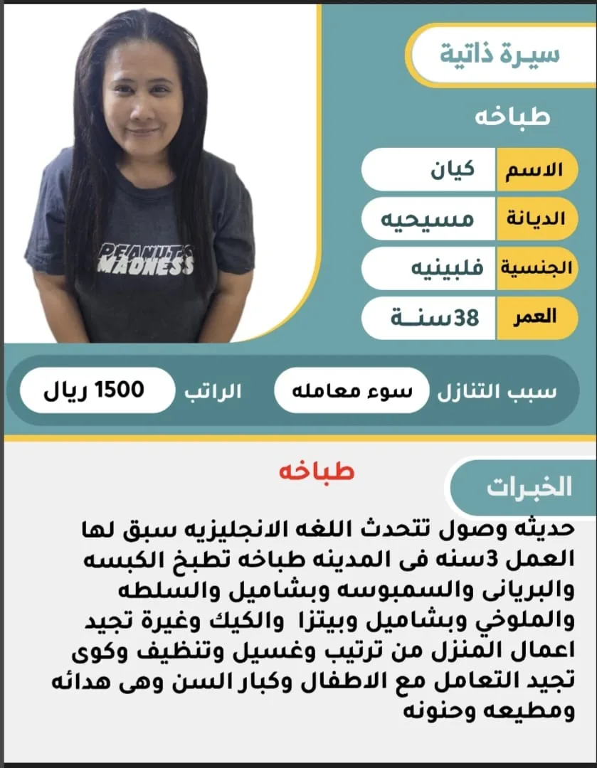 طباخة منزلية من الفلبين للتنازل - الرياض | Home Cook from Philippines for Transfer - Riyadh