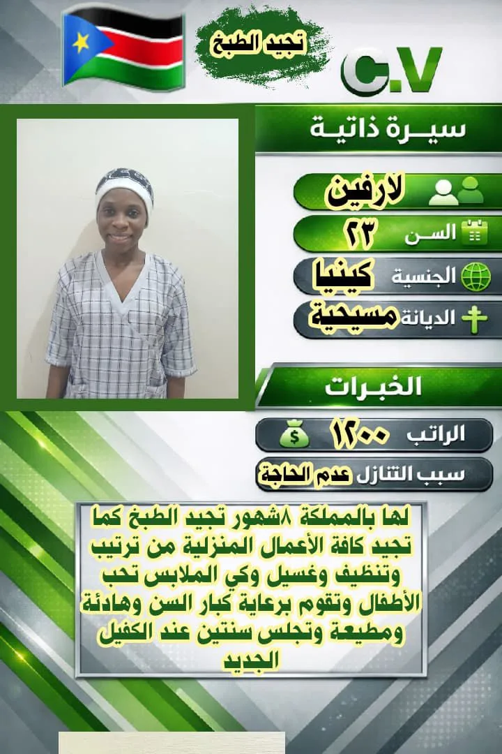 عاملة منزلية من كينيا للتنازل - الرياض | Domestic Worker from Kenya for Transfer - Riyadh