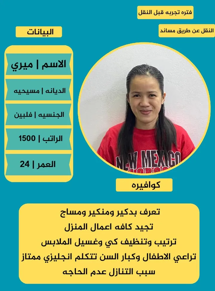 كوافيرة منزلية من الفلبين للتنازل - الرياض | Home Hairdresser from Philippines for Transfer - Riyadh
