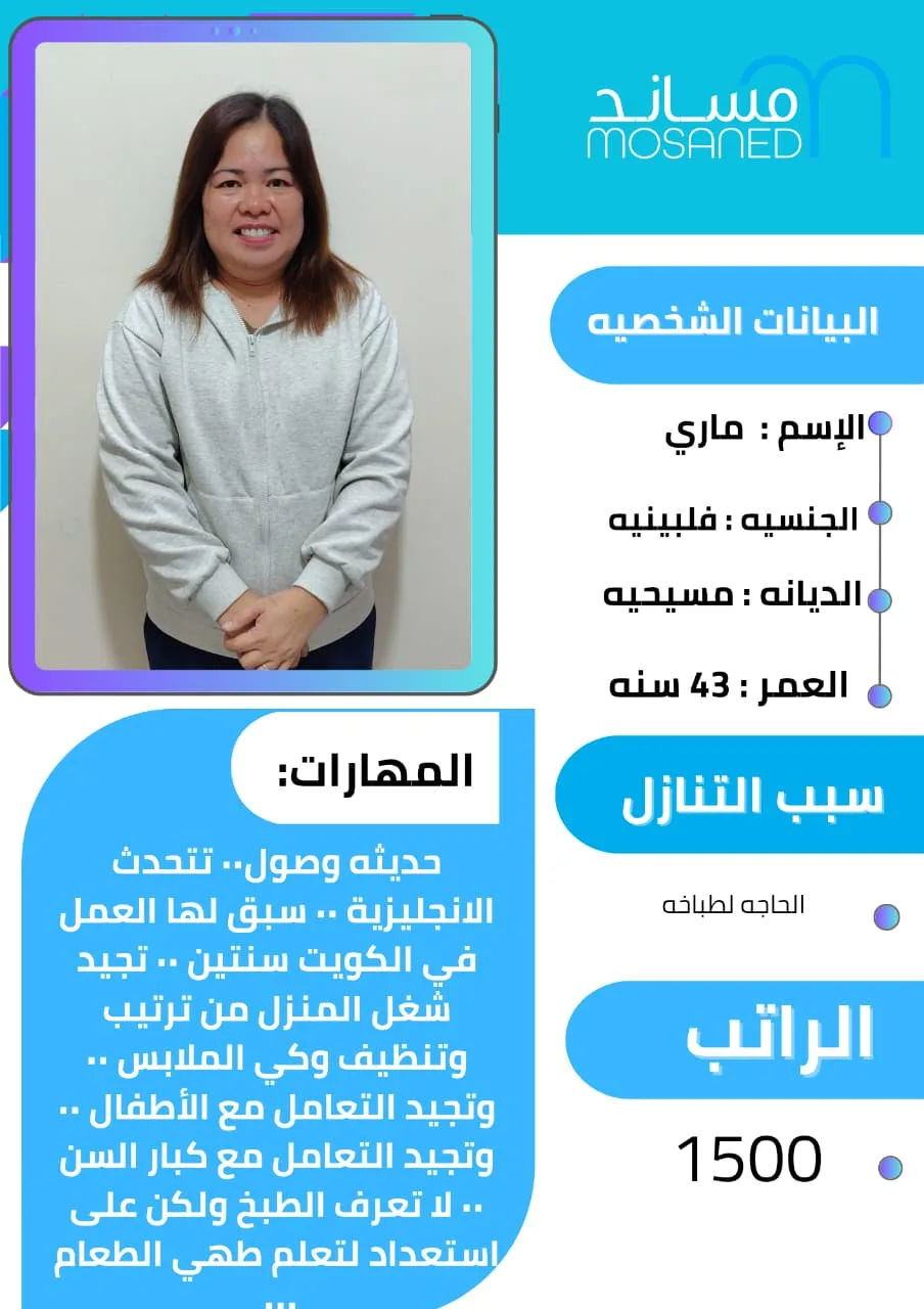 عاملة منزلية من الفلبين للتنازل - الرياض | Domestic Worker from Philippines for Transfer - Riyadh